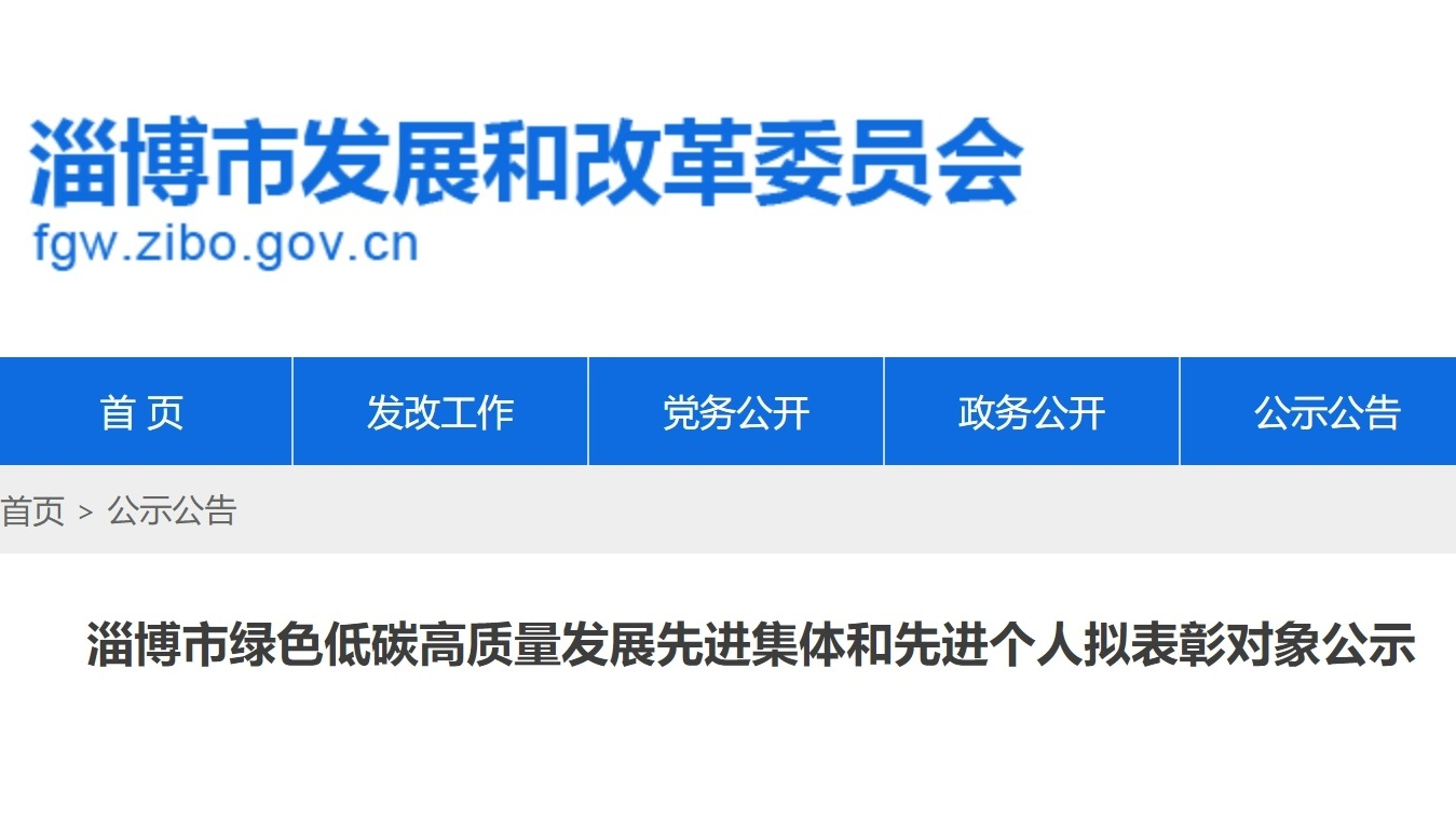喜報！康貝醫(yī)療總經(jīng)理吳越榮獲“淄博市綠色低碳高質(zhì)量發(fā)展先進個人”稱號